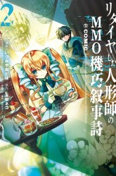 Komik Retire Shita Ningyoushi No MMO Kikou Jojishi Preview Gambar 3