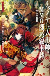 Komik Retire Shita Ningyoushi No MMO Kikou Jojishi Preview Gambar 4