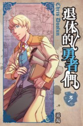 Komik Retired Heroes Preview Gambar 1