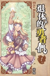 Komik Retired Heroes Preview Gambar 4