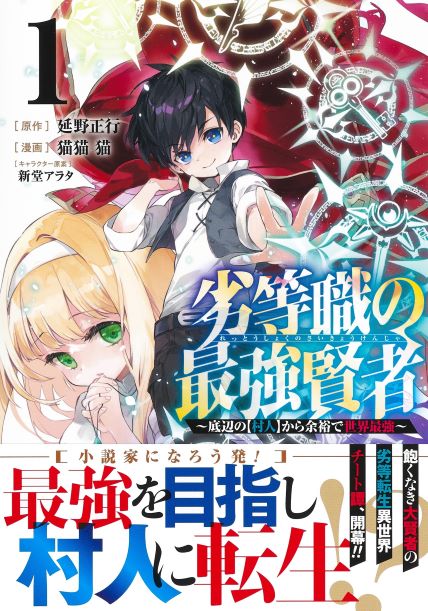 Komik Rettoshoku no Saikyo Kenja ~ Teihen no [Murabito] Kara Yoyuu de Sekai Saikyo ~ Bahasa Indonesia - Baca Online Gratis