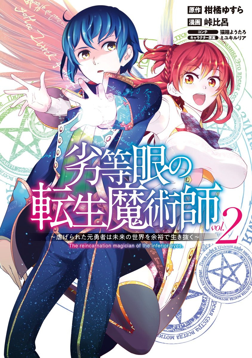 Komik Rettou Me no Tensei Majutsushi Shiitage Rareta Moto Yuusha wa Mirai no Sekai o Yoyuu de Ikinuku Bahasa Indonesia - Baca Online Gratis