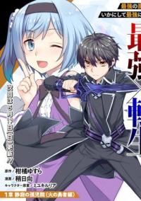 Rettou Me No Tensei Majutsushi Shiitage Rareta Saikyou No Minashigo Ga Isekai De Musou Suru