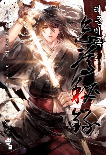 Baca  Return of the Flowery Mountain Sect