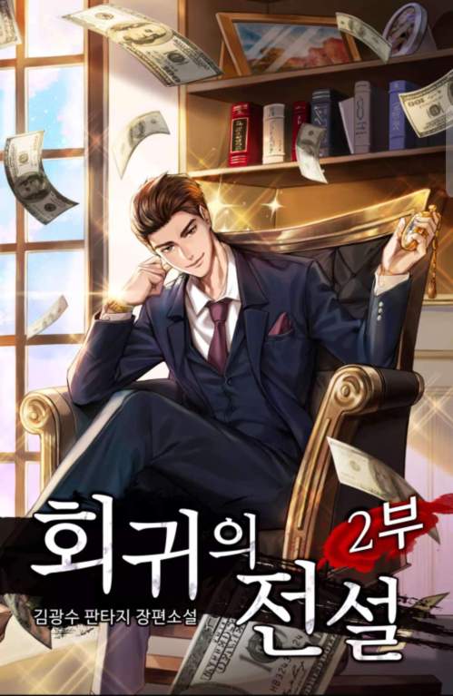 Komik Return of the Legend Bahasa Indonesia - Baca Online Gratis