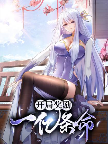 Komik Reward 100 Million Lives at the Beginning Bahasa Indonesia - Baca Online Gratis