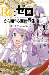 Komik Re:Zero Kara Hajimeru Isekai Seikatsu – Daisanshou – Truth of Zero Preview Gambar 1