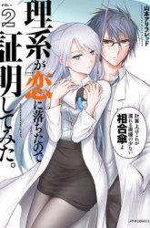 Komik Rike ga Koi ni Ochita no de Shoumeishitemita Preview Gambar 1