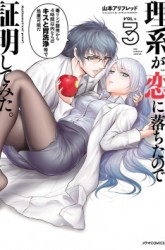 Komik Rike ga Koi ni Ochita no de Shoumeishitemita Preview Gambar 2