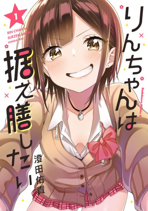 Sampul Rin-chan wa Suezen Shitai