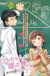Komik Rin-chan wa Suezen Shitai Preview Gambar 3