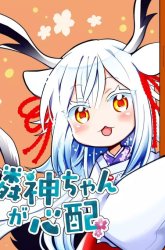 Komik Rinjin-chan ga Shinpai Preview Gambar 2