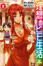 Komik Risou no Himo Seikatsu Preview Gambar 1