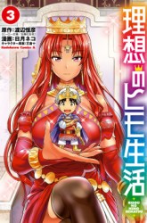 Komik Risou no Himo Seikatsu Preview Gambar 2