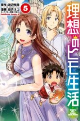 Komik Risou no Himo Seikatsu Preview Gambar 4