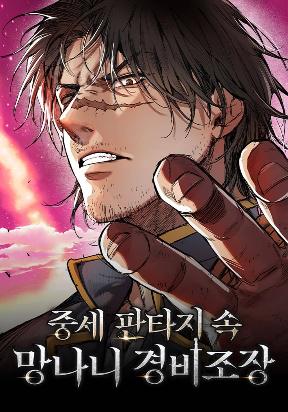 Komik Roguish Guard in a Medieval FantasyRoguish Guard in a Medieval Fantasy Bahasa Indonesia - Baca Online Gratis