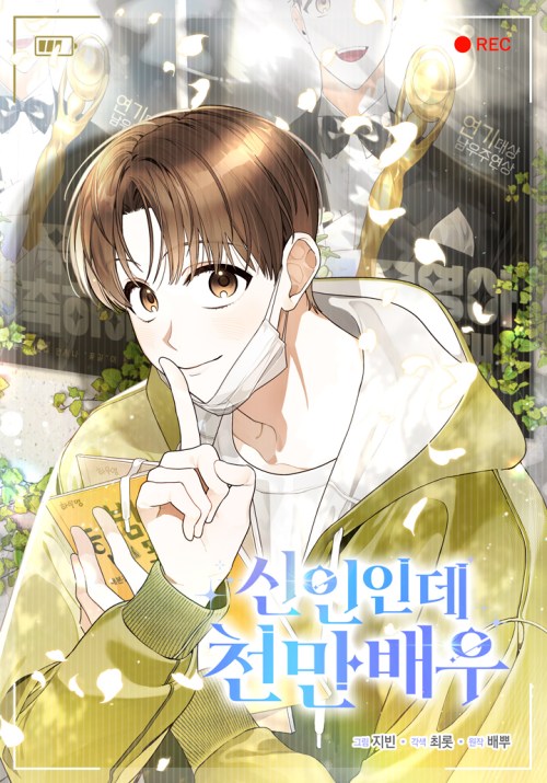 Sampul Rookie but One-In-A-Million Actor