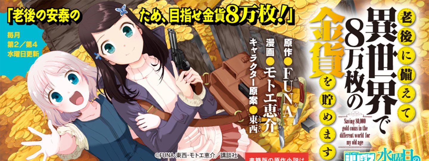 Sampul Rougo ni Sonaete Isekai de 8-manmai no Kinka wo Tamemasu