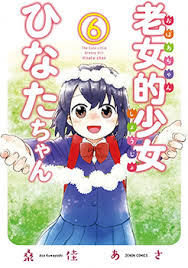 Komik Roujoteki Shoujo Hinata-chan Bahasa Indonesia - Baca Online Gratis