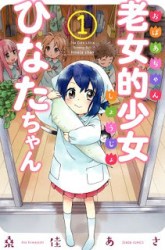 Komik Roujoteki Shoujo Hinata-chan Preview Gambar 1