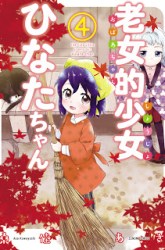 Komik Roujoteki Shoujo Hinata-chan Preview Gambar 4