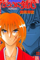 Komik Rurouni Kenshin: Meiji Kenkaku Romantan – Hokkaido-hen Preview Gambar 4