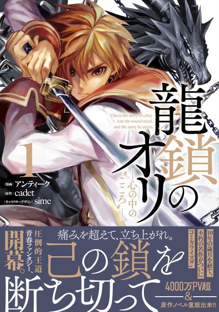 Komik Ryū Kusari no Orishin no Naka no “Kokoro” Bahasa Indonesia - Baca Online Gratis