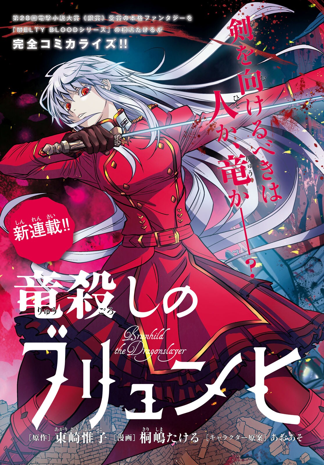 Komik Ryuugoroshi no Brunhild Bahasa Indonesia - Baca Online Gratis