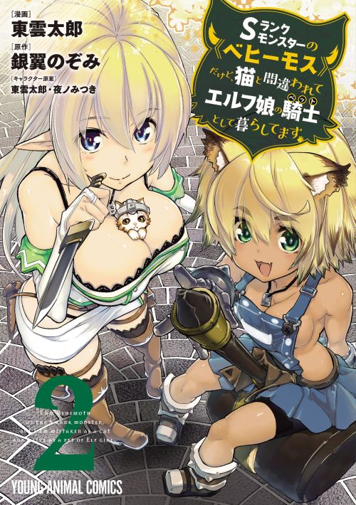 Sampul S-Rank Monster no Behemoth Dakedo, Neko to Machigawarete Erufu Musume no Kishi (Pet) Toshite Kurashitemasu
