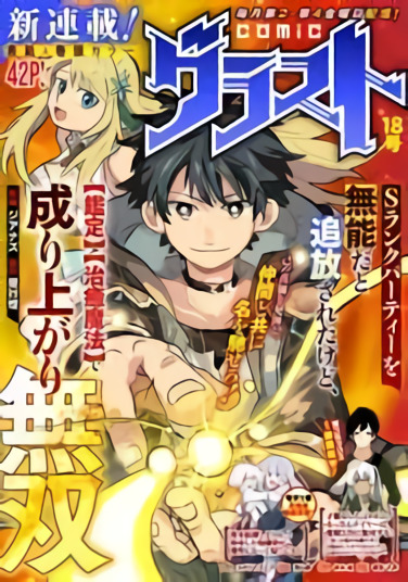Komik S-Rank Party Wo Munou Da To Tsuihousareta Kedo Bahasa Indonesia - Baca Online Gratis