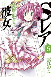 Komik S Rare Soubi no Niau Kanojo Preview Gambar 1