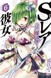 Komik S Rare Soubi no Niau Kanojo Preview Gambar 2