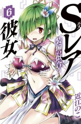 Komik S Rare Soubi no Niau Kanojo Preview Gambar 2