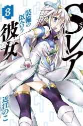 Komik S Rare Soubi no Niau Kanojo Preview Gambar 4