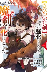 Komik Sabitsuita Ken wo Tameshi ni Kyouka Shite Mitara, Tondemonai Maken ni Bakemashita Preview Gambar 1