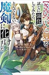 Komik Sabitsuita Ken wo Tameshi ni Kyouka Shite Mitara, Tondemonai Maken ni Bakemashita Preview Gambar 3