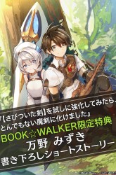 Komik Sabitsuita Ken wo Tameshi ni Kyouka Shite Mitara, Tondemonai Maken ni Bakemashita Preview Gambar 4