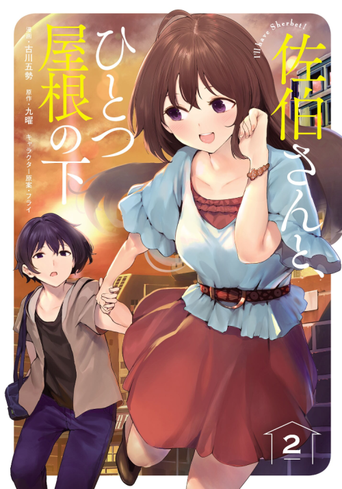 Komik Saeki-san to, Hitotsu Yane no Shita: I’ll Have Sherbet! Bahasa Indonesia - Baca Online Gratis