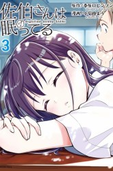 Komik Saeki-san wa Nemutteru Preview Gambar 3