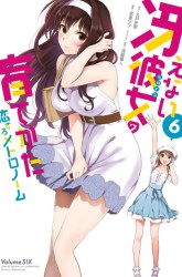 Komik Saenai Heroine no Sodatekata: Koisuru Metronome Preview Gambar 1