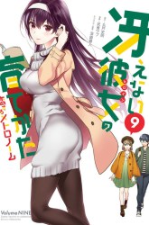 Komik Saenai Heroine no Sodatekata: Koisuru Metronome Preview Gambar 2