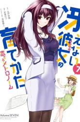 Komik Saenai Heroine no Sodatekata: Koisuru Metronome Preview Gambar 4