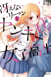 Komik Saenai Riman to Yankee Joshi Kousei Preview Gambar 2