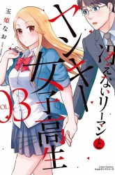 Komik Saenai Riman to Yankee Joshi Kousei Preview Gambar 3