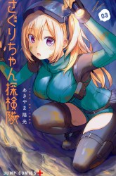 Komik Saguri-chan Tankentai Preview Gambar 3