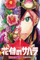 Komik Sahara the Flower Samurai Preview Gambar 2