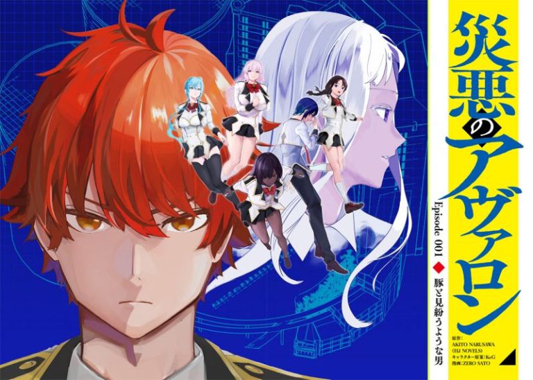 Komik Saiaku no Avalon Bahasa Indonesia - Baca Online Gratis