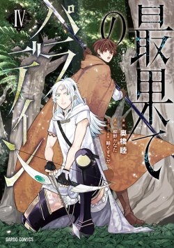 Komik Saihate no Paladin Bahasa Indonesia - Baca Online Gratis