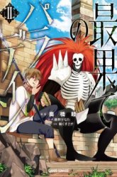 Komik Saihate no Paladin Preview Gambar 3