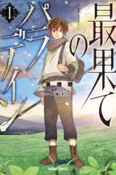 Komik Saihate no Paladin Preview Gambar 4